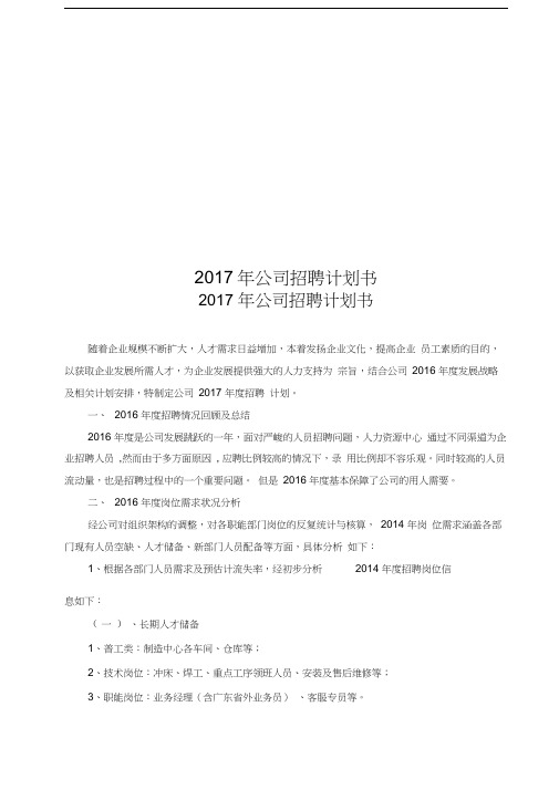 2017年公司招聘计划书