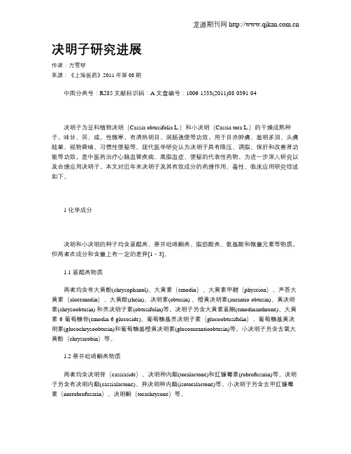 决明子研究进展