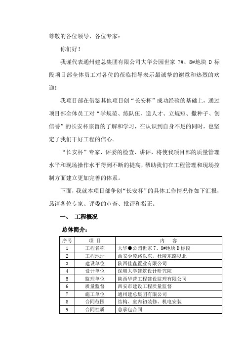 首次长安杯检查汇报材料