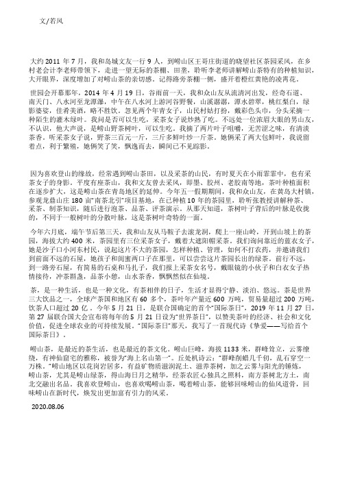 南茶北引——话说崂山茶