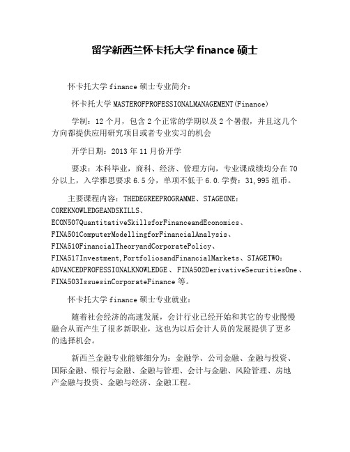 留学新西兰怀卡托大学finance硕士(1)