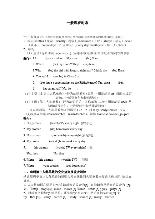 一般现在时态专项训练