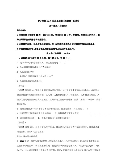 安徽省滁州市定远县育才学校2017-2018学年高一(实验班)下学期第一次月考地理试题