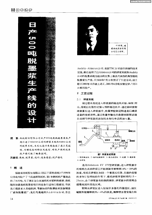 日产500吨脱墨浆生产线的设计