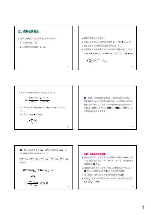 (5)债务偿还-2