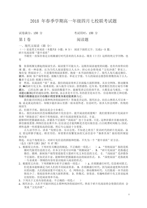 湖北省四地七校高一下册第二学期期中考试语文试题【精选】.doc