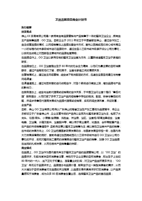 卫浴洁具行业项目商业计划书