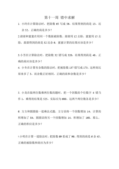 第十一周 错中求解
