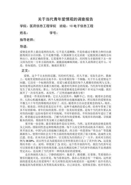 当代青年爱情观调查报告(同名13354)