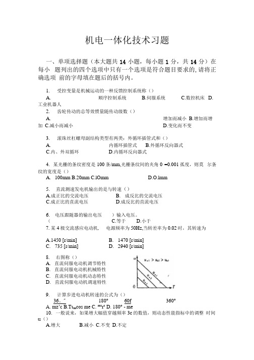 机电一体化技术习题.docx