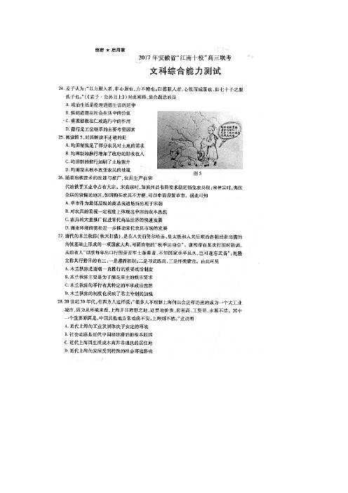 安徽省“江南十校”2017届高三3月联考文综历史试题