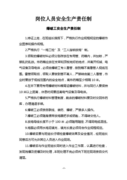 山西柳林鑫飞毛家庄火工品管理制度