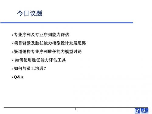 联想专业序列能力体系发展与评估