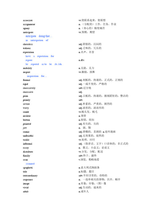 大一英语综合教程1 unit 1单词整理