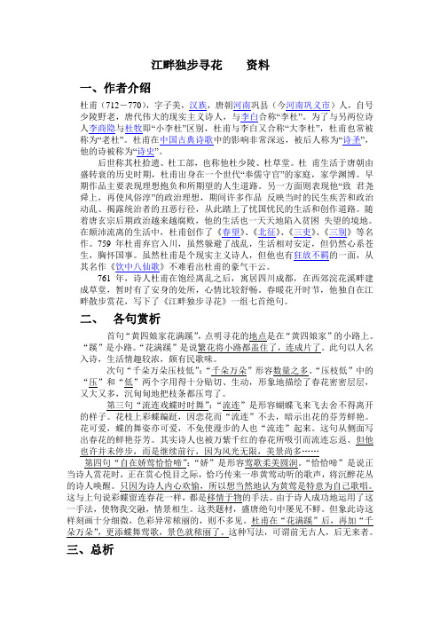 江畔独步寻花  资料