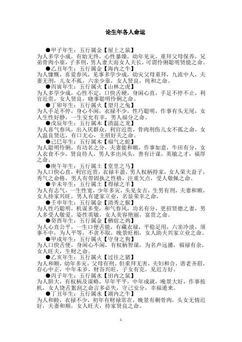 论年月日时命运
