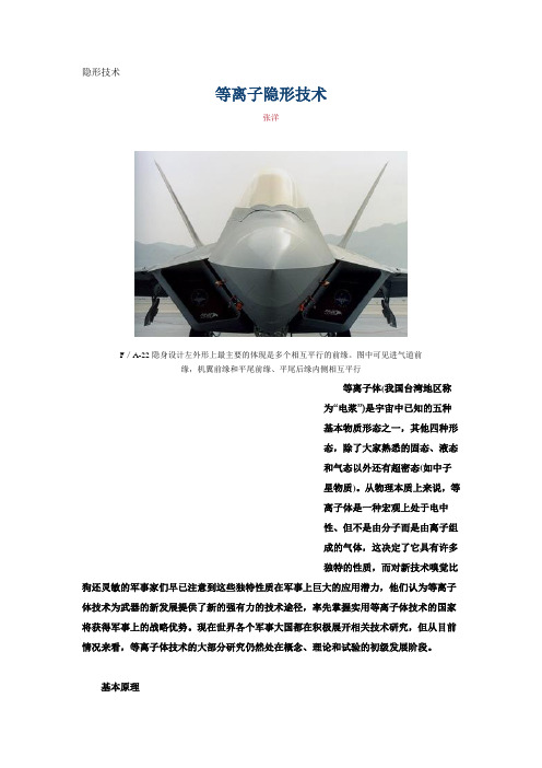 隐形技术