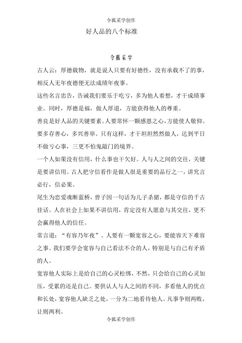 好人品的八个标准