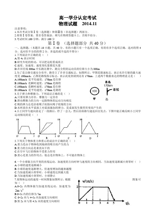 山东省沂水县第四中学2014-2015学年度高一上学期期中学分认定考试物理试题