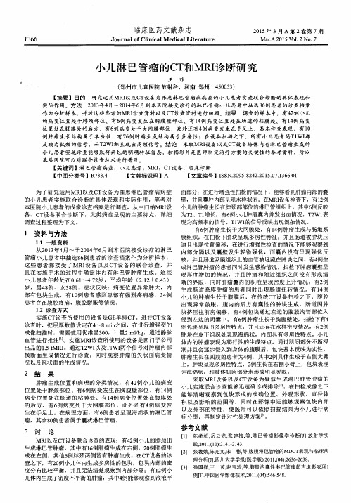 小儿淋巴管瘤的CT和MRI诊断研究