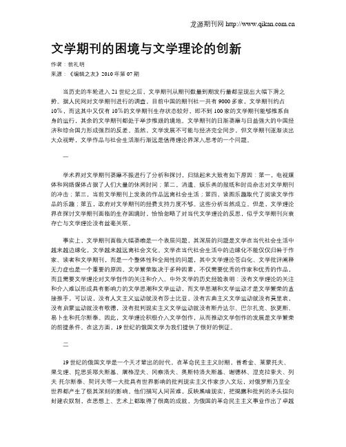 文学期刊的困境与文学理论的创新