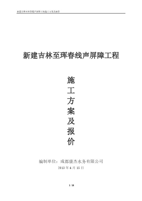 声屏障报价文件-推荐下载
