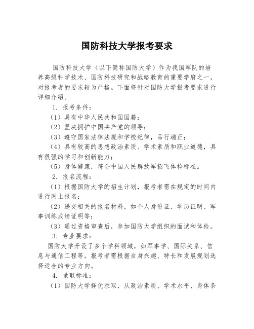 国防科技大学报考要求