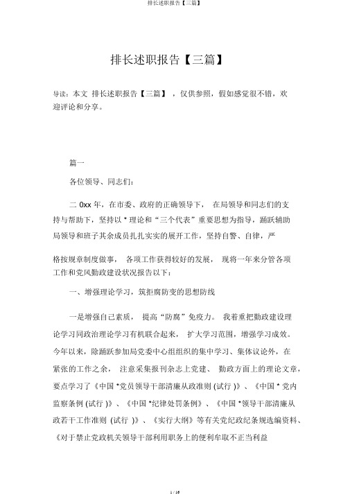排长述职报告【三篇】