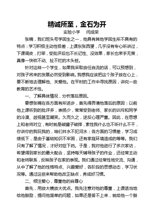 闫成荣《精诚所至.金石为开》doc