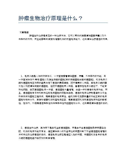 肿瘤生物治疗原理是什么？【医学养生常识】