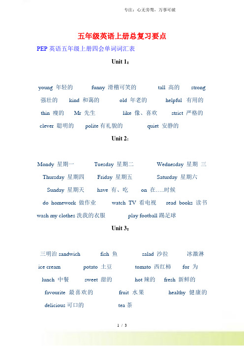 2023年人教版(PEP)五年级英语上册总复习要点