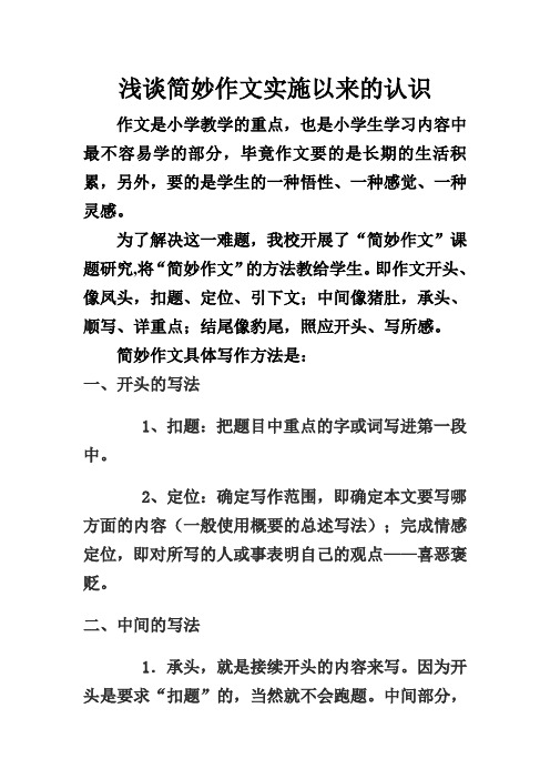 简妙作文