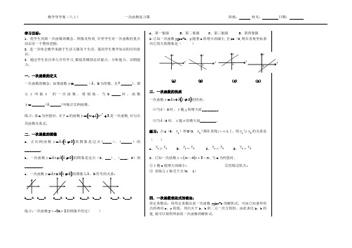 一次函数复习课导学案