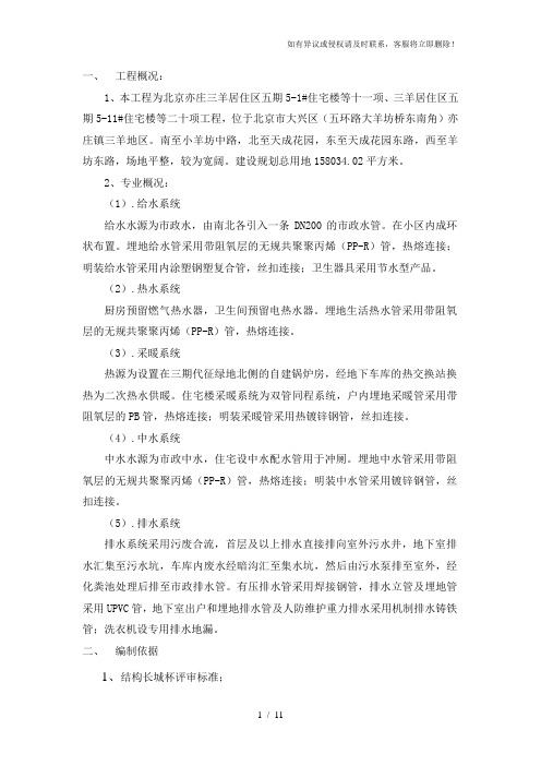 《埋地管道施工方案》word版