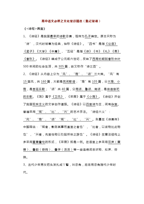 高中语文必修之文化常识精选(准高一熟记掌握)