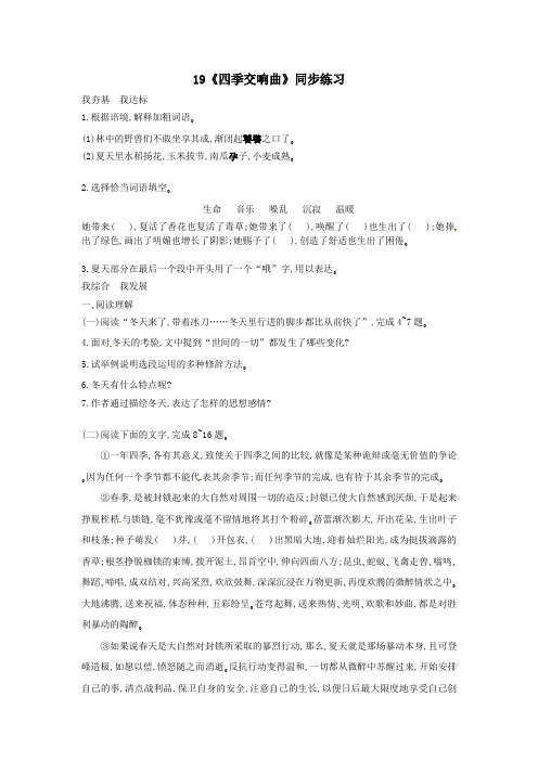 最新版河大版七年级上册19《四季交响曲》同步练习