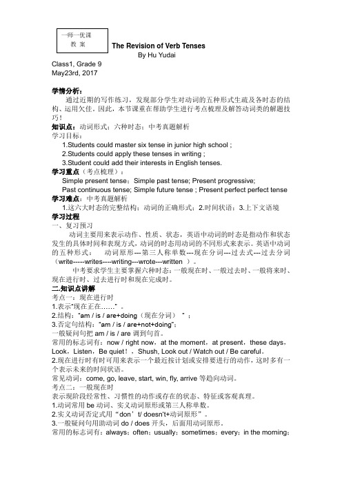 英语人教版九年级全册聚焦中考英语复习——动词