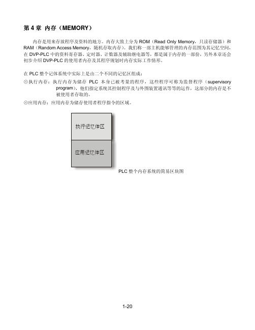 DELTA PLC 手操器手册4