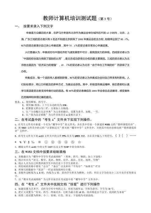 教师计算机培训测试题(第3号)
