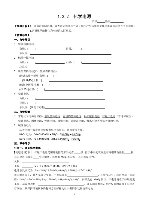 高中化学 化学电源 导学案
