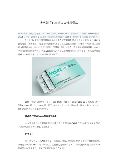 沙格列汀心血管安全性获证实