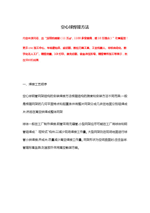 空心球焊接方法大全【干货技巧】
