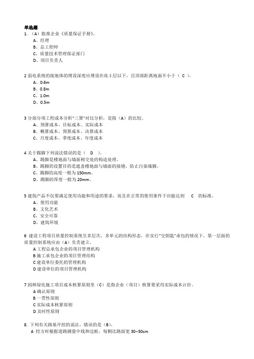 园林工程项目负责人模拟题二