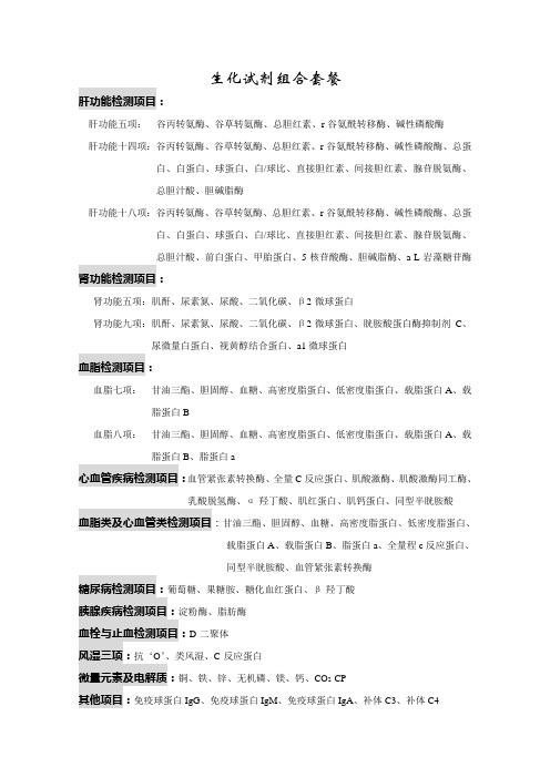 生化试剂项目组合