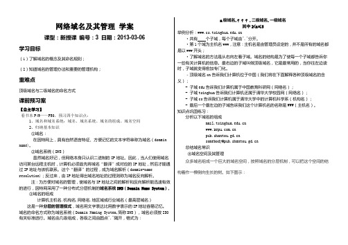 2.3网络域名及其管理学案
