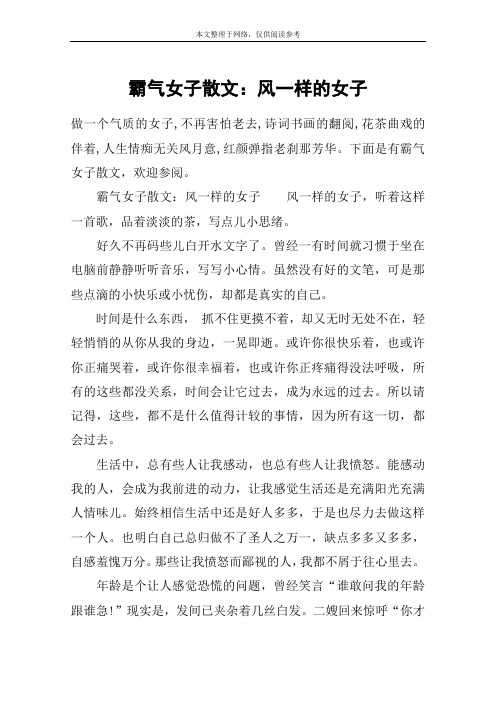 霸气女子散文：风一样的女子