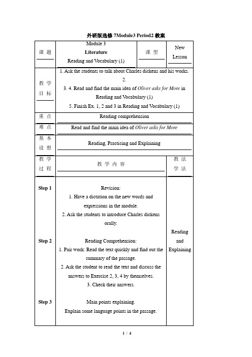 外研版高中英语选修七 外研版选修7Module3 Period2教案-新版