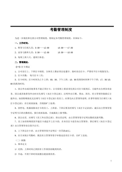 考勤制度2012