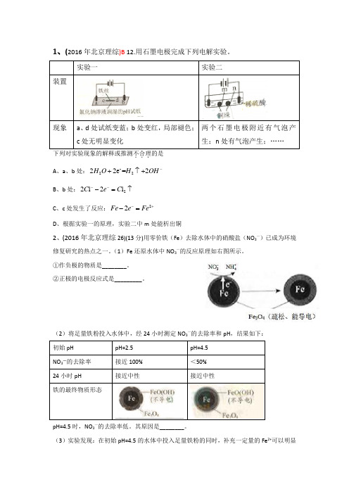 电化学2016全国高考真题集讲解