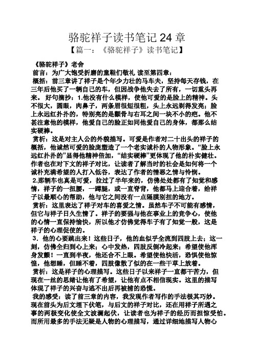 骆驼祥子读书笔记24章